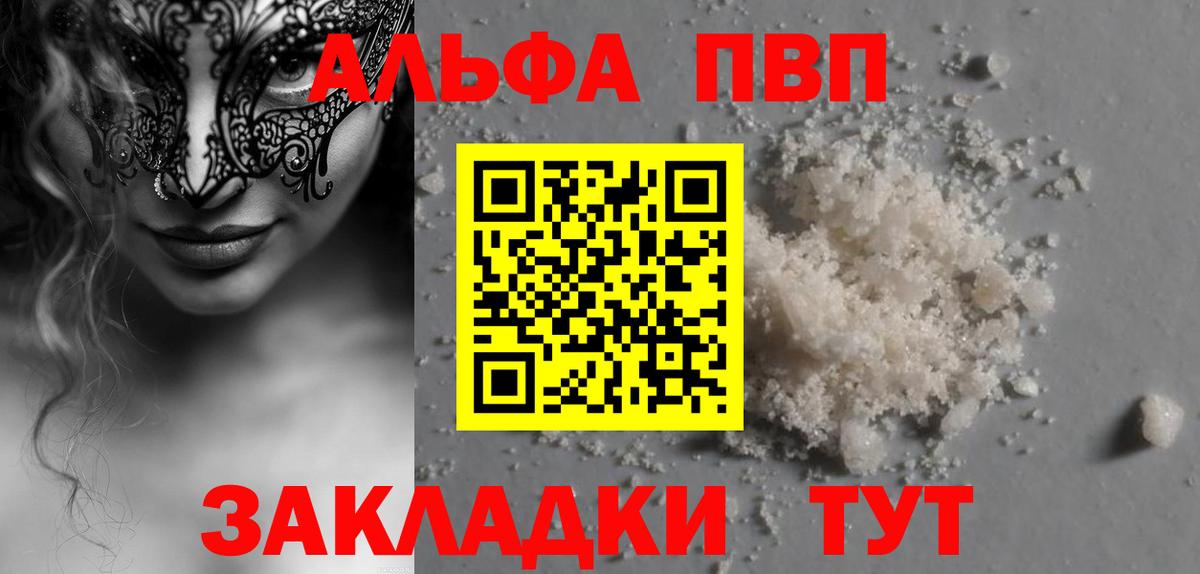 APVP  где можно купить   Вход с VPN  Жигулёвск  A-PVP крисы CK  Alpha PVP крисы CK 