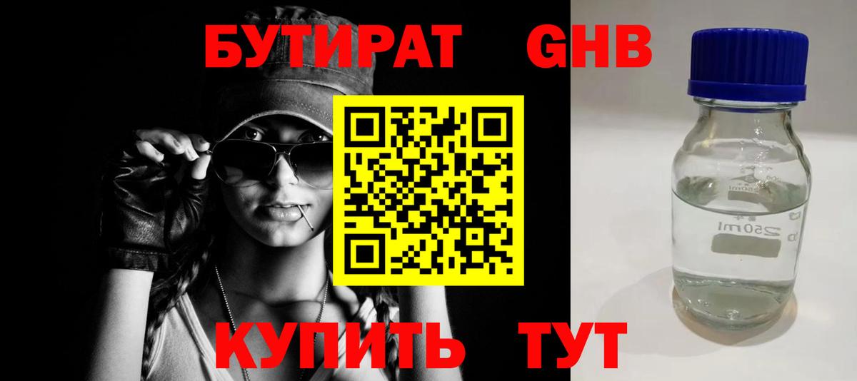 Жигулёвск  БУТИРАТ жидкий экстази  Вход с VPN 