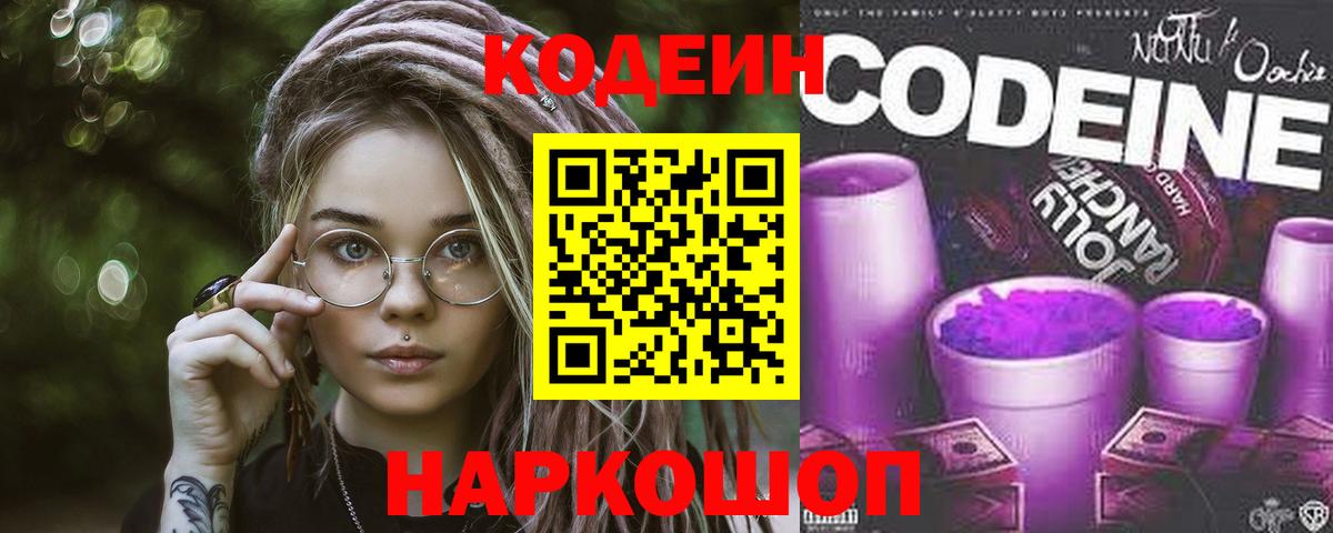 Кодеиновый сироп Lean напиток Lean (лин)  Вход с VPN  Жигулёвск  Кодеиновый сироп Lean напиток Lean (лин) 