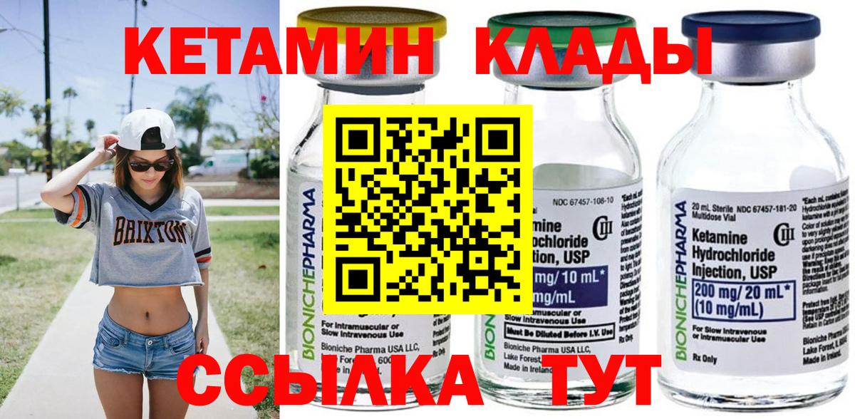 КЕТАМИН ketamine Жигулёвск