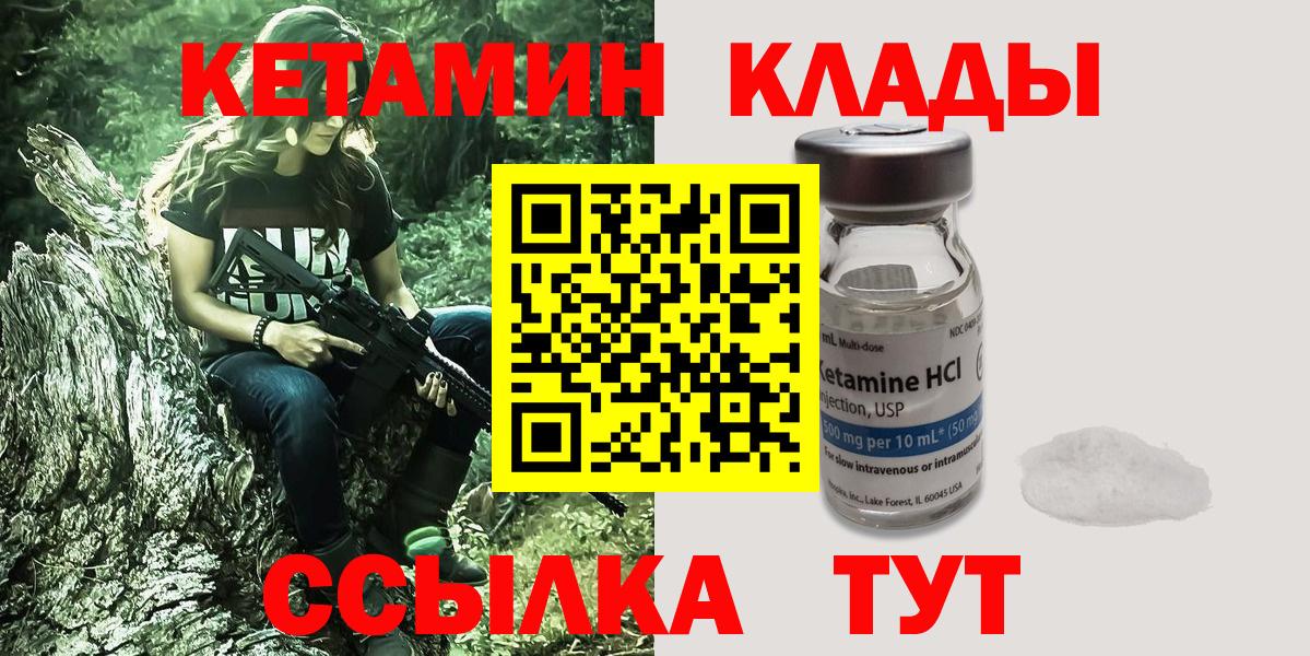 Жигулёвск  Кетамин VHQ  Вход с VPN 