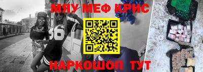 мяу мяу кристалл Камышлов