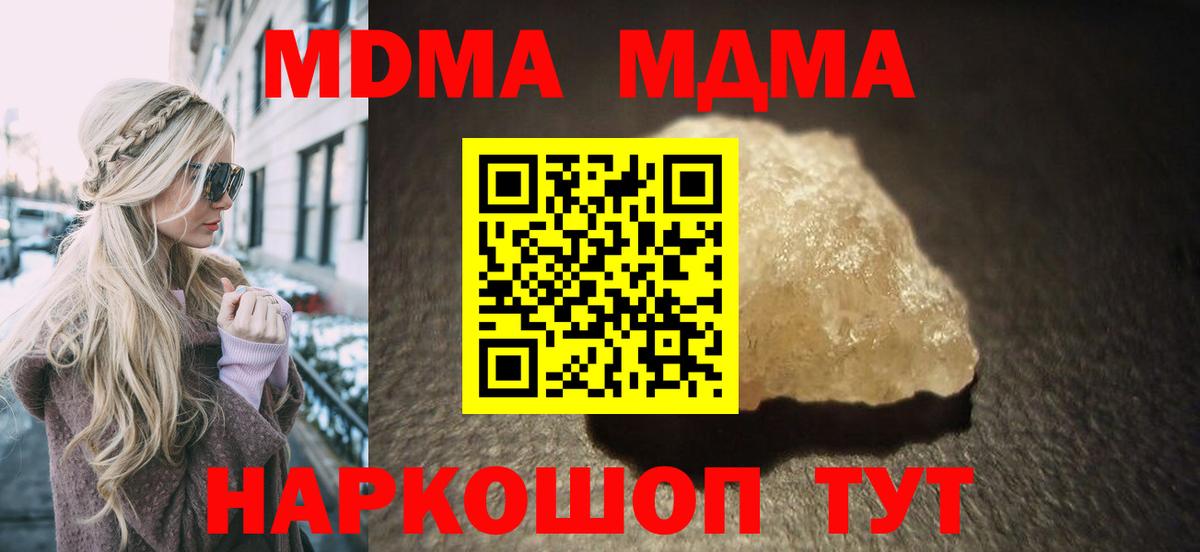 МДМА кристаллы Жигулёвск