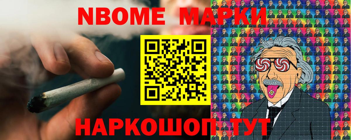 Марки 25I-NBOMe 1,8мг Жигулёвск